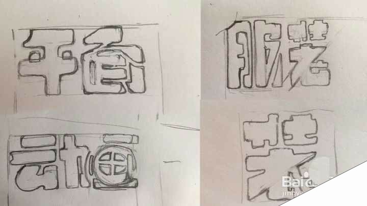 ps怎么设计一款漂亮的涂鸦字体? ps制作涂鸦文字的教程