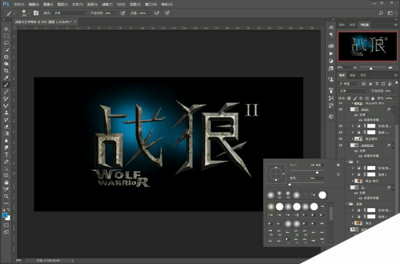 Photoshop制作岩石铁锈纹理效果的战狼2电影海报艺术字教程