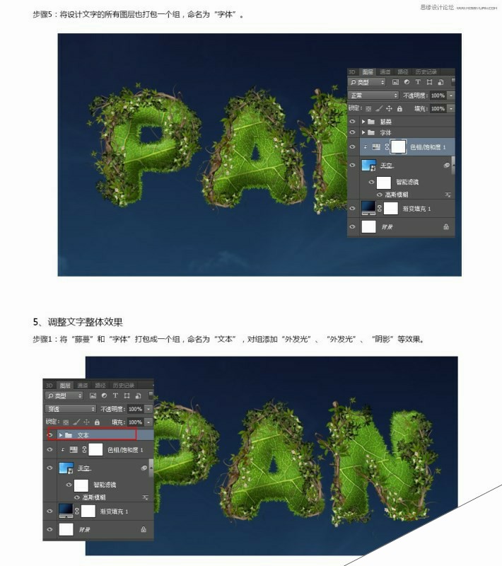 Photoshop制作幻想主题的可爱树叶字体教程