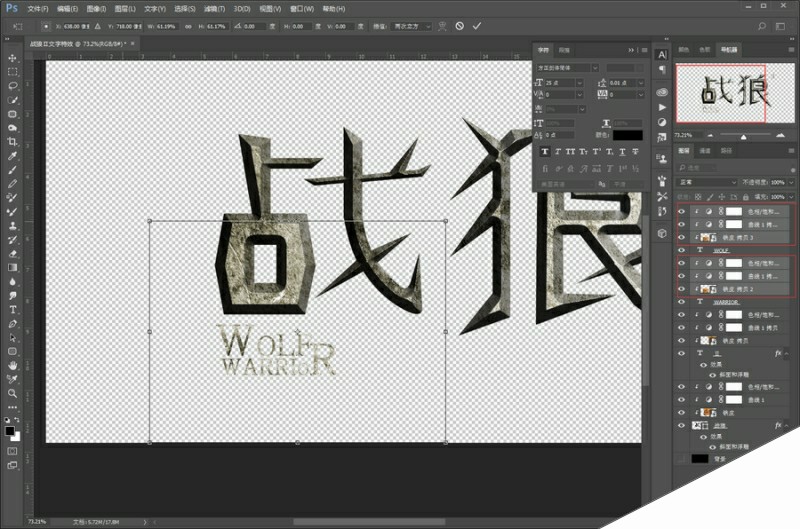 Photoshop制作岩石铁锈纹理效果的战狼2电影海报艺术字教程