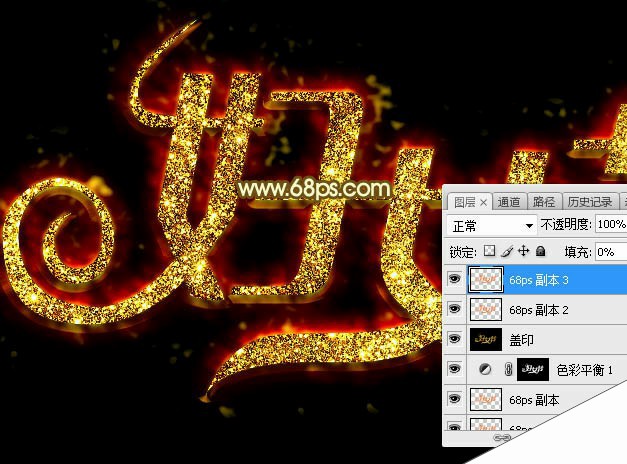 Photoshop设计制作漂亮的金色斑斓妇女节火焰字