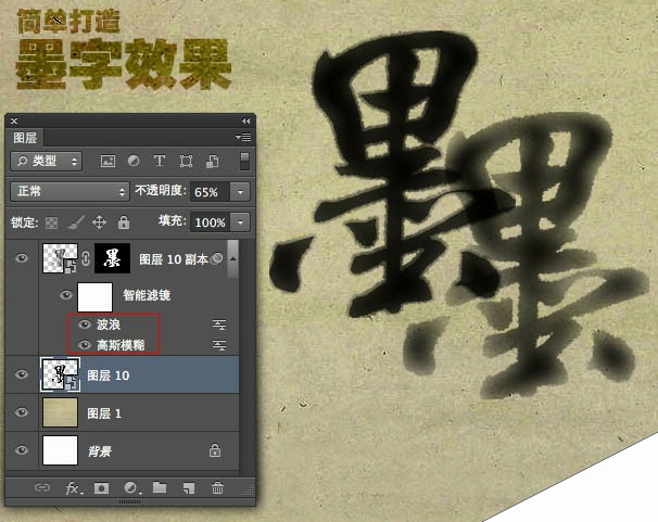 photoshop利用滤镜制作简单的水墨字教程