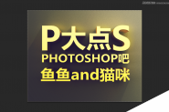 Photoshop使用3D功能制作震撼的土黄色立体字