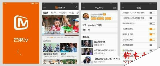 芒果TV UWP V3.1.3更新内容清单2