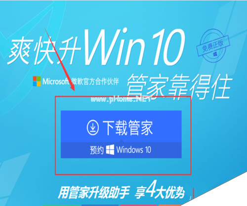 windows7在电脑管家升级到win10