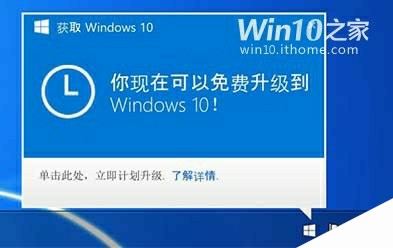 Win7/8.1用户注意了！这个通知是升级Win10通行证
