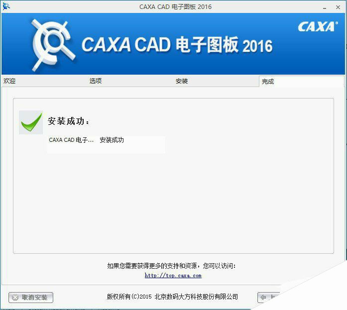 caxa2016电子图板win10系统下详细图文安装教程