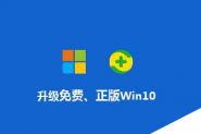 免费升级Win10教程 360安全卫士一键免费升级Win10系统