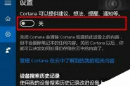 Win10一周年更新版无法关闭Cortana? 使用注册表关闭的教程