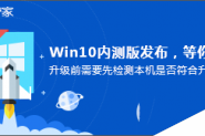 腾讯电脑管家免费升级win10详细图文教程(附下载)