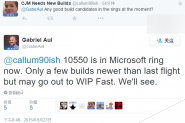 微软正在内测win10 Build 10550版本 有望推送快速版