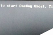 Win10系统电脑开机提示press f9 to start onekey ghost的原因及两种解决方法