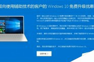 Win7/Win8.1仍然可以免费升级正版win10 附中文英文页面