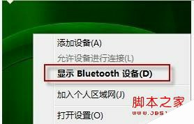 Win7总出现“Bluetooth 外围设备”怎么办？