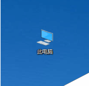 我的电脑