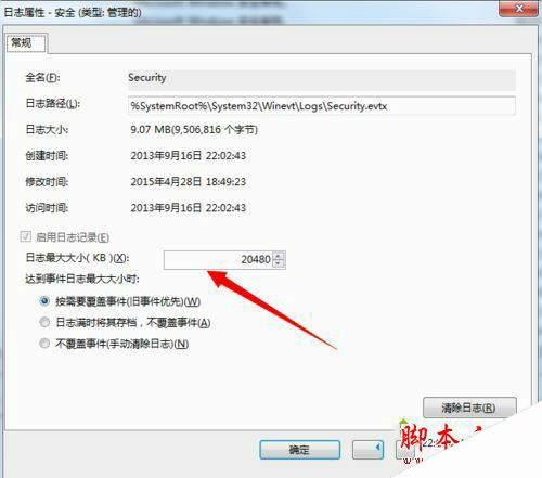 Win7系统输入账号密码提示系统安全日志已满拒绝登录的两种解决方法图文教程