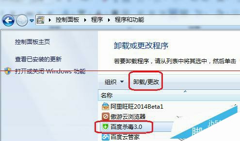 Win7提示BaiduSdTray.exe损坏无法卸载百度杀毒的解决方法 三联