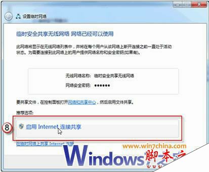 Windows 7笔记本电脑实现无线网络共享详细教程 - 来客网 - 