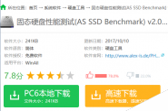 as ssd,小编教你固态硬盘性能测试AS SSD benchmark