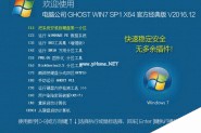 电脑公司windows7 64位Ghost官方经典版下载