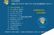 电脑公司windows732位ghost安全稳定版下载