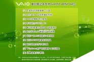 vaio win7 ghost64笔记本系统下载