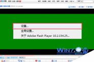 win7系统下在视频网站上看视频时会出现绿屏现象问题