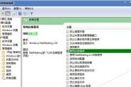 Windows7系统禁用Netmeeting白板程序方法图文教程