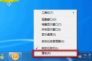 Win7系统中，如何设置QQ、酷狗等软件图标在电脑右下角显示？