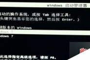 win7开机总会卡在Window启动管理器界面怎么办 win7卡在Window启动管理器的解决方法