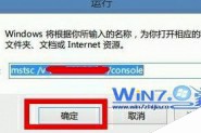 win7连接远程桌面提示终端服务器超出了最大允许连接数怎么办