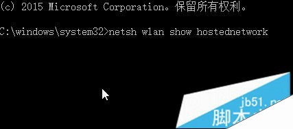输入：netsh wlan show hostednetwork 