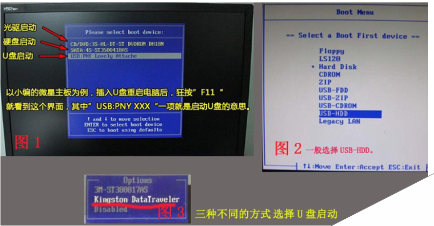 东芝笔记本u盘装系统