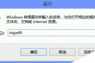Windows8应用默认安装路径怎么修改(图文教程)
