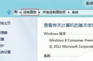 Windows8中使用控制面板卸载已安装的更新