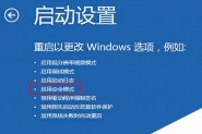 怎么进入Windows 8系统的“安全模式”