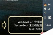 Win8.1右下角出现的SecureBoot未正确配置提示怎么去掉或者隐藏
