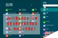 Win8系统新热键及windows组合键分享