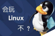 linux重启命令,小编教你linux重启命令是什么