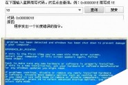 Win8.1专业版出现蓝屏提示错误代码0x0000001的原因分析及解决方法