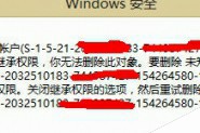 Windows 8系统中如何删除未知的账户