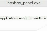 Win8.1系统打开风暴语音提示"hosbox_panel.exe"的故障原因及解决方法