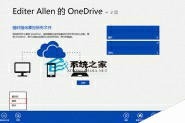 Win8的云存储服务OneDrive如何重命名云端的文件夹