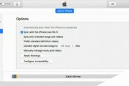 赛门铁克预警新漏洞: 黑客可利用 iTunes Wi-Fi 同步功能接管你的 iPhone