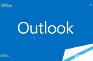 Outlook怎么自动备份？Outlook自动备份邮件教程