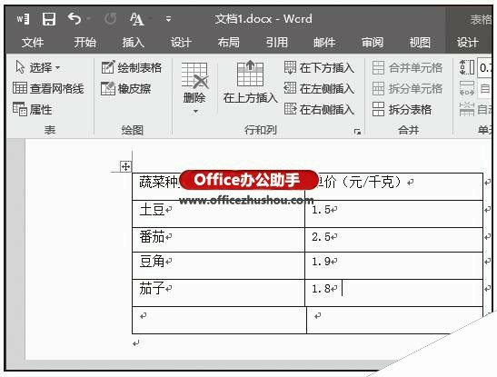 Word2016文档中单元格合并与拆分的方法