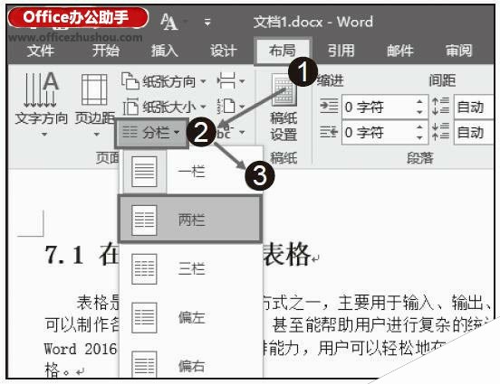 Word2016文档中设置整篇分栏编排的方法
