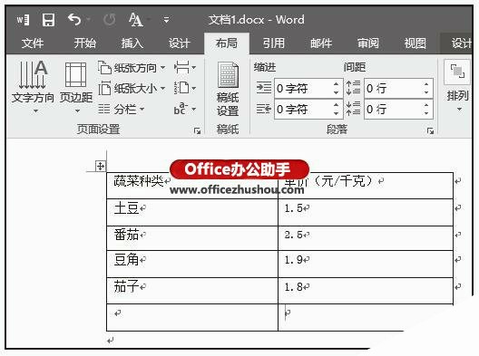Word2016文档中单元格插入与删除的方法