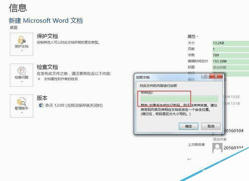 word2016如何设置密码保护？word2016加密文档教程