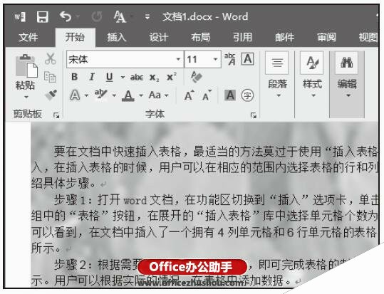 Word2016文档中添加水印效果的方法